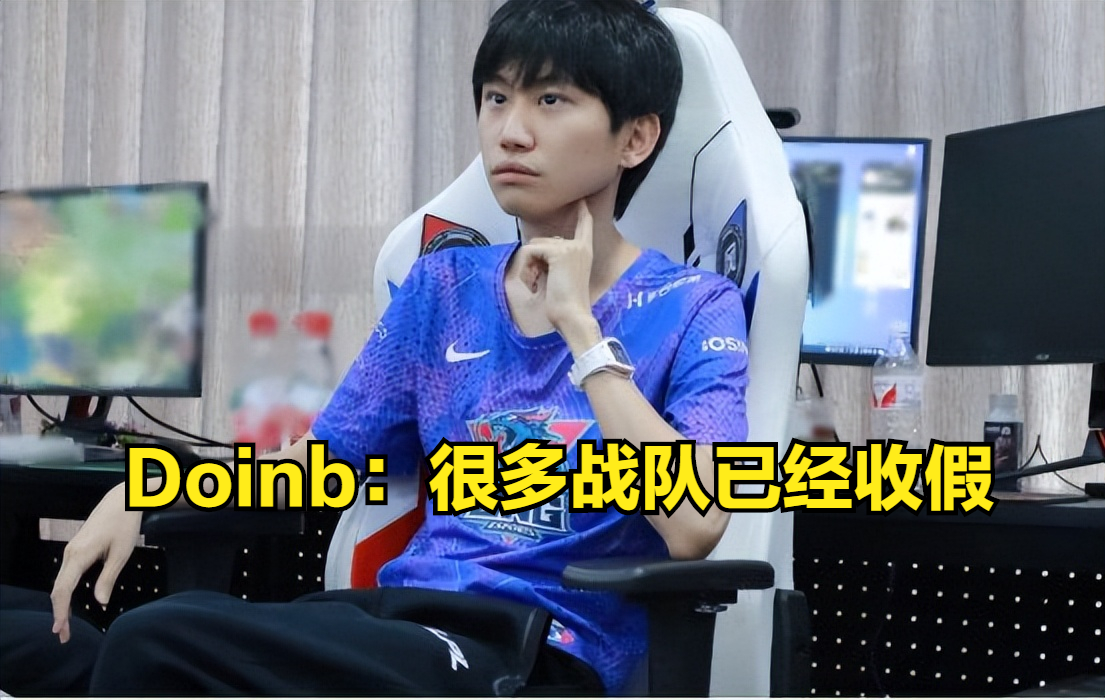 官方：Doinb将于8月16日打的简单介绍|EVO真人平台